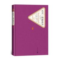 大卫.科波菲尔(上、下)(精装版)