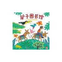 驴子图书馆:一个哥伦比亚的真实故事