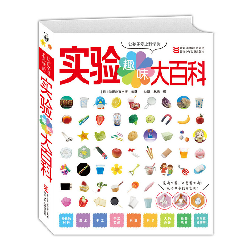 让孩子爱上科学的趣味实验大百科