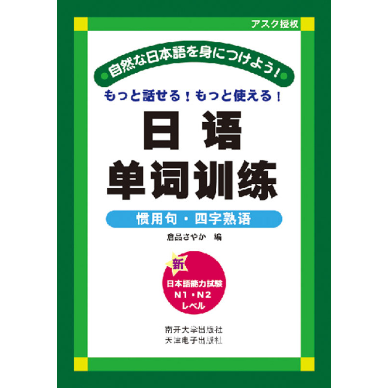 语单词训练 惯用句四字熟语报价 参数 图片 视频 怎么样 问答 苏宁易购