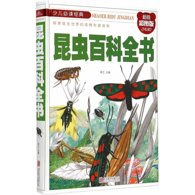 昆虫百科全书图片