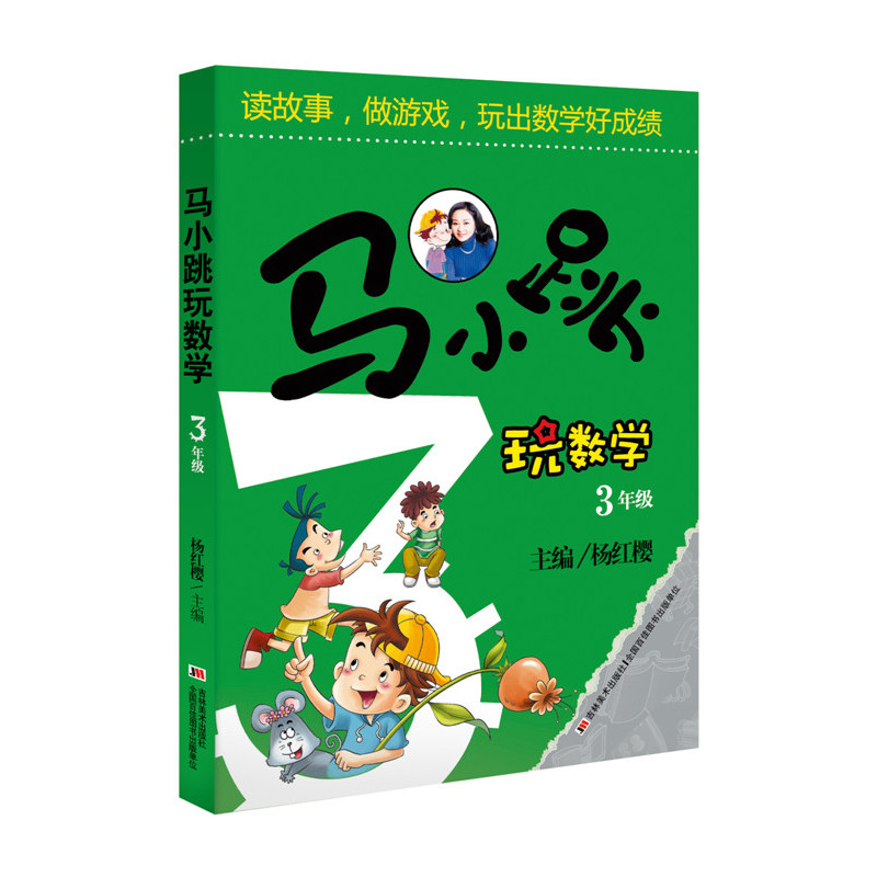 马小跳玩数学 3年级 13000多名读者热评！