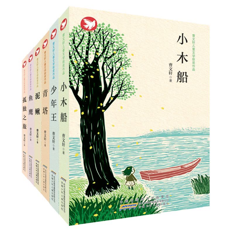 曹文轩儿童文学获奖作品(套装全6册)图片