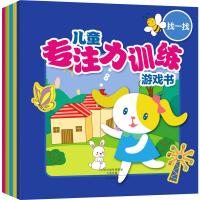 儿童专注力训练游戏书 找不同·连线·迷宫·找一找·捉迷藏 (套装共5册)