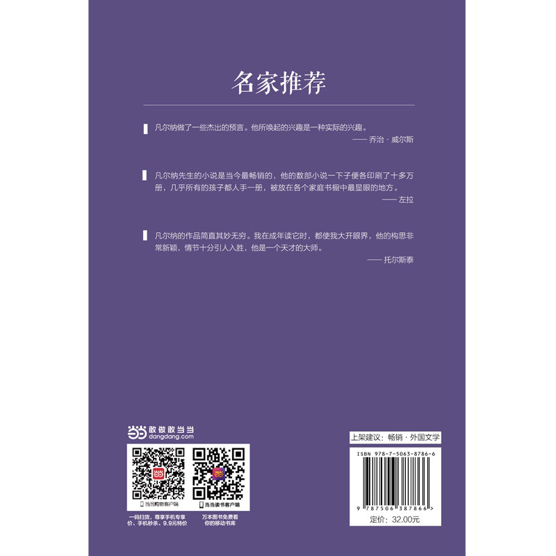神秘岛(凡尔纳科幻三部曲之一,翻译家陈筱卿依据法**原版翻译,未删减全本)