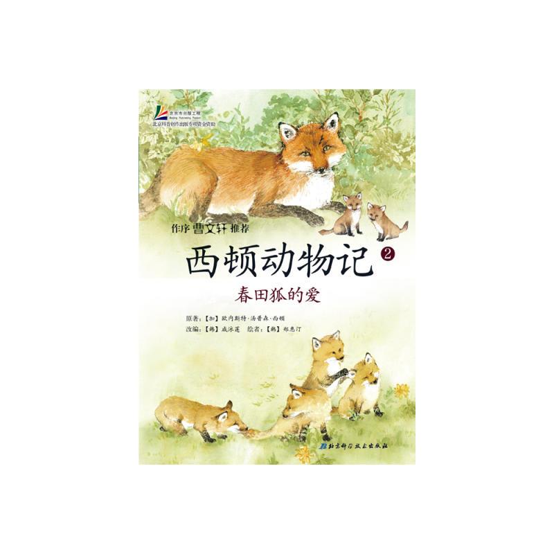 西顿动物记(10册礼品装)