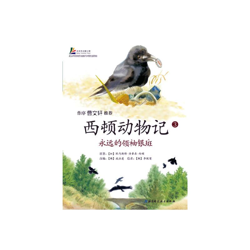 西顿动物记(10册礼品装)