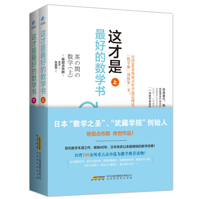 这才是最好的数学书 日 笹部贞市郎著 上 文子 下 李佳蓉译著 摘要书评在线阅读 苏宁易购图书