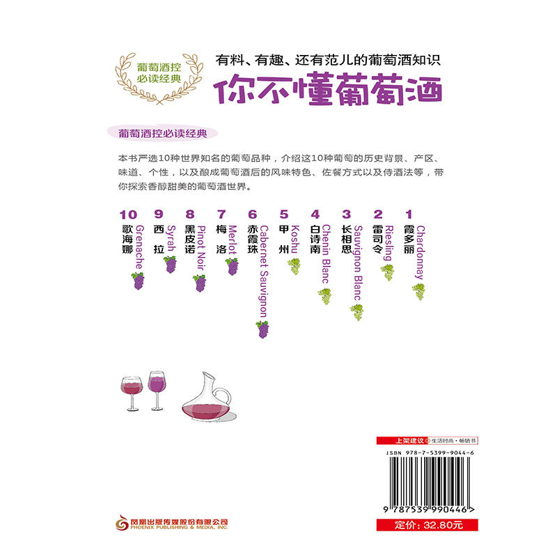 你不懂葡萄酒:有料、有趣、还有范儿的葡萄酒知识 (葡萄酒控必读经典!日本一流侍酒师,教你喝懂葡萄酒!配手绘插图)