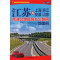 江苏和上海浙江安徽山东高速公路及城乡公路网地图册