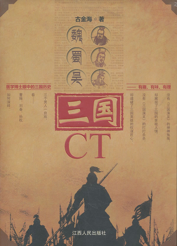 三国CT