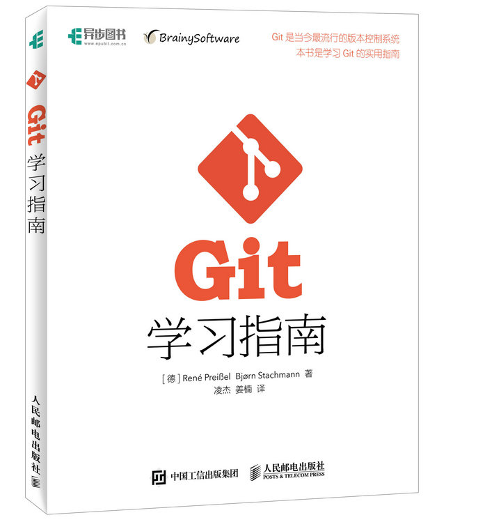 Git学习指南