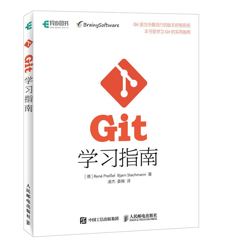 Git学习指南