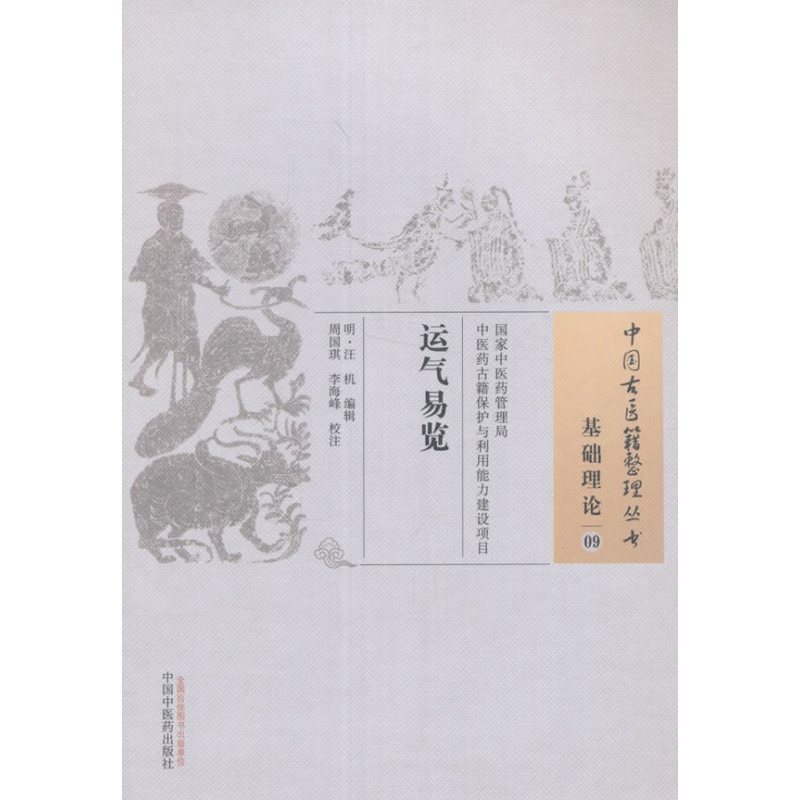 运气易览