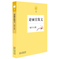 城中天籁——赵丽宏散**