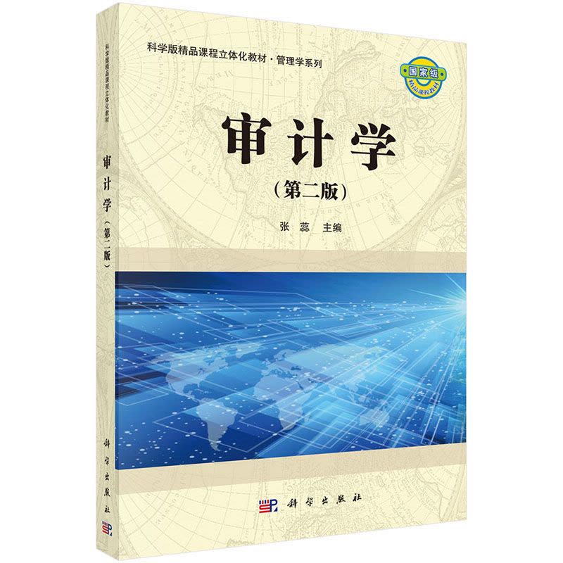 审计学(第二版图片