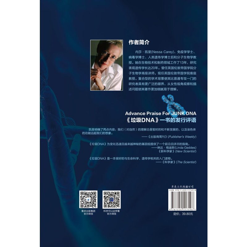 垃圾DNA
