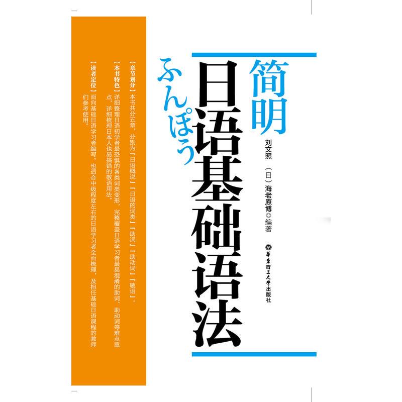 简明日语基础语法