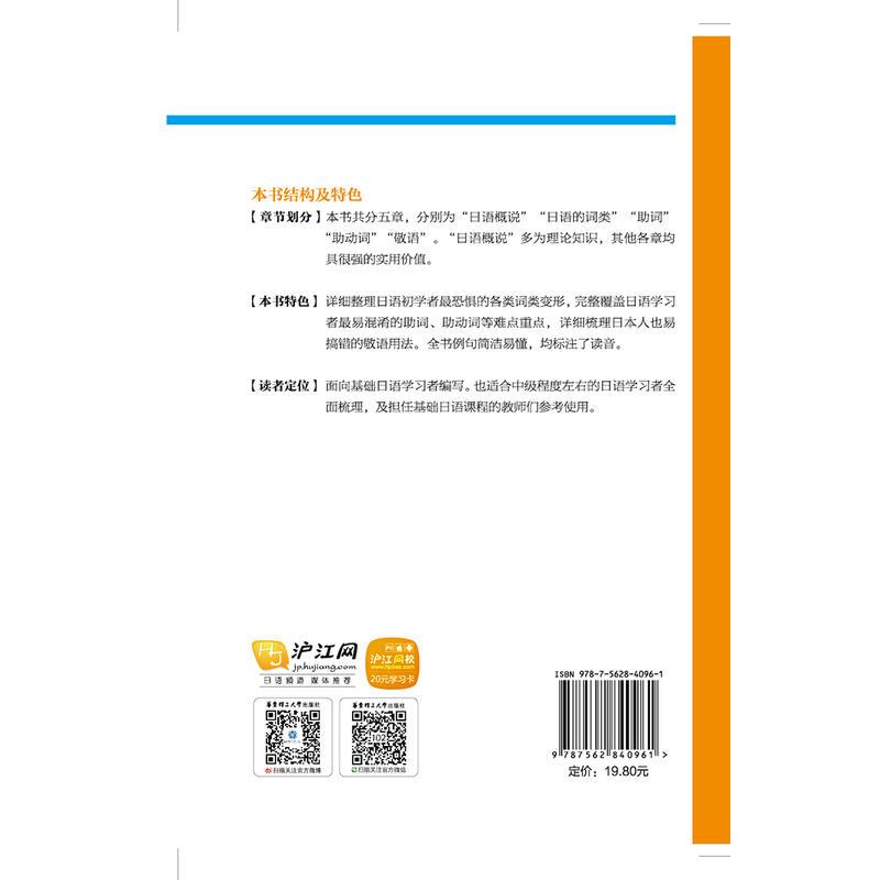 简明日语基础语法