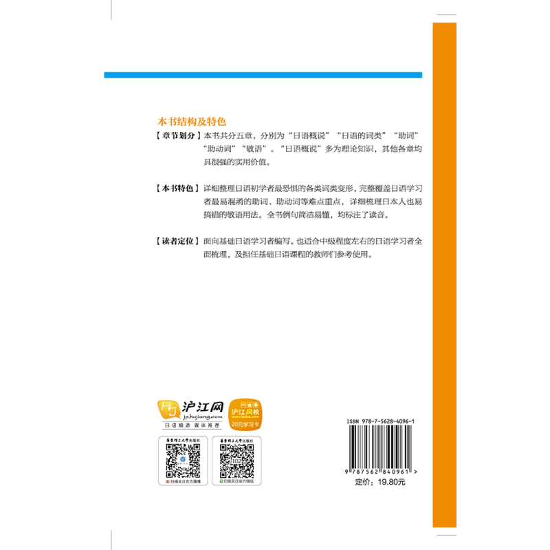 简明日语基础语法