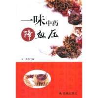 一味中药**