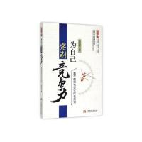 为自己定制竞争力:青年教师专业化成长规划