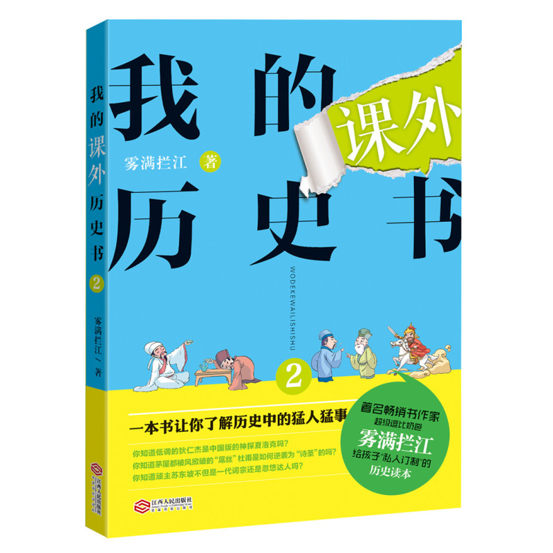 我的课外历史书(2)