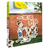 子涵的礼物——一年级的马