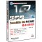 PowerMILL 10.0数控编程基本功特训（含DVD**盘1张）（重点讲解操作技巧和工艺知识，实用性强！）