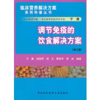 调节免疫的饮食解决方案