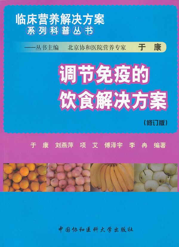 调节免疫的饮食解决方案