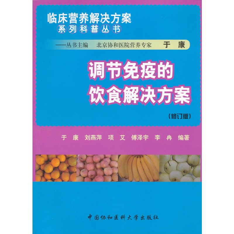 调节免疫的饮食解决方案