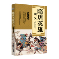 隋唐英雄演义(青少年版)