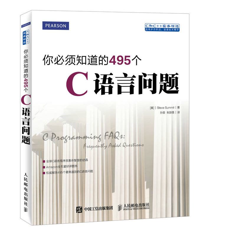 你必须知道的495个C语言问题图片