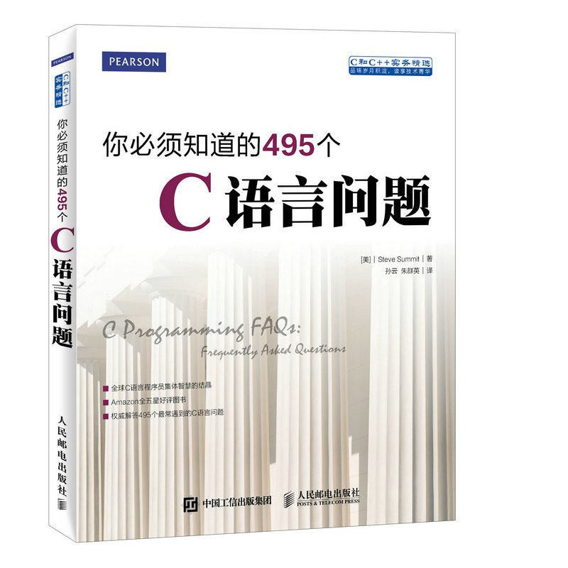 你必须知道的495个C语言问题