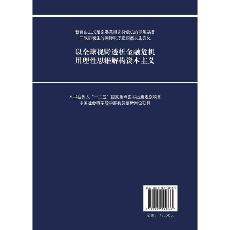 国际金融危机与当代资本主义