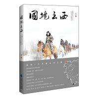 国境之西:新疆公安边防官兵和他们守卫的疆土(上)