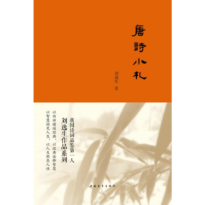 唐诗小札