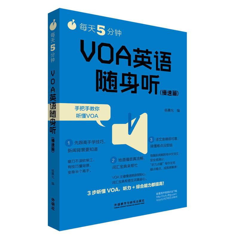 每天5分钟 Voa英语随身听 慢速篇 杨熹允著 摘要书评在线阅读 苏宁易购图书