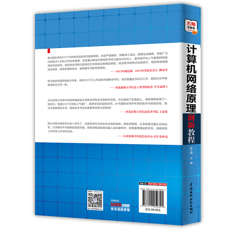 计算机网络原理创新教程