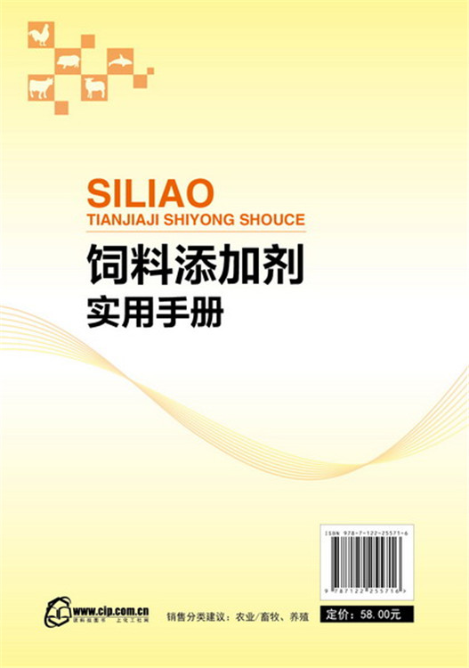 饲料添加剂实用手册