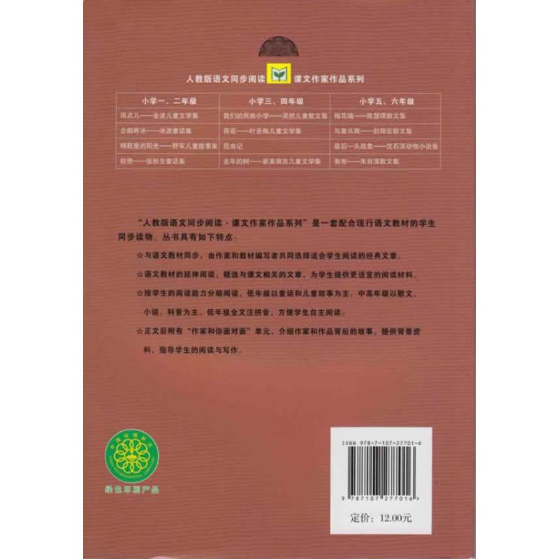 人教版语文同步阅读课文作家作品系列 课文作家作品系列 棉鞋里的阳光 野军儿童生活故事集(小学一、二年级)