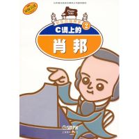 快乐的钢琴家(2):C调上的肖邦