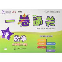 一卷通关 数学(三年级第二学期)