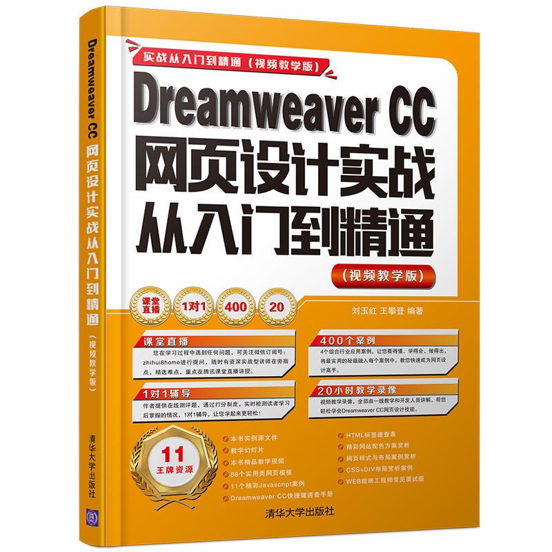 Dreamweaver Cc网页设计实战从入门到精通 刘玉红 侯永岗著 摘要书评在线阅读 苏宁易购图书