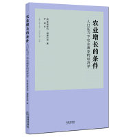 农业增长的条件：人口压力下农业演变的经济学