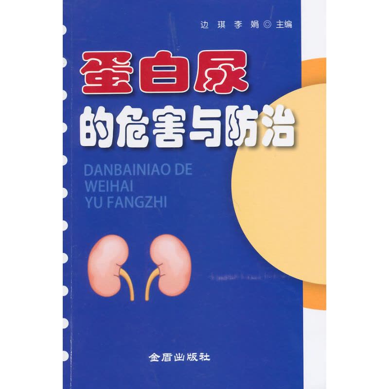 蛋白尿的危害与防治图片