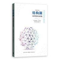 结构洞:竞争的社会结构