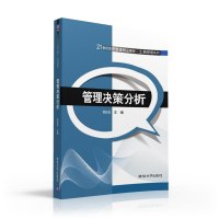 管理决策分析