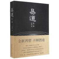 易道（这是一部将易法、道法、佛法贯穿通辩为一炉的易理、命理新作。）